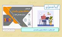 کلاس‌های مجازی دانشگاه سالمندان پنج‌شنبه هر هفته، ساعت ۱۸ با همکاری دانشگاه علوم پزشکی ایران برگزار می‌شود.